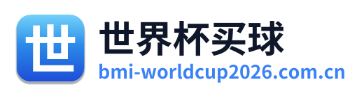 世界杯买球